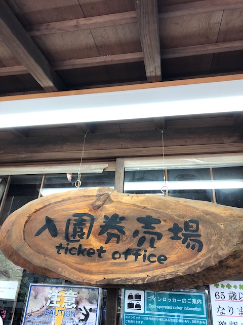 縮景園入口