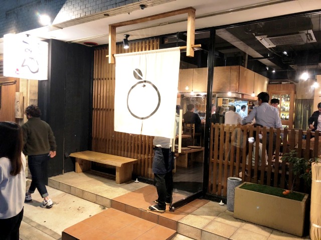 藁焼みかん　渡辺通