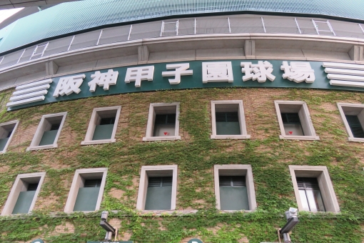 Koshien