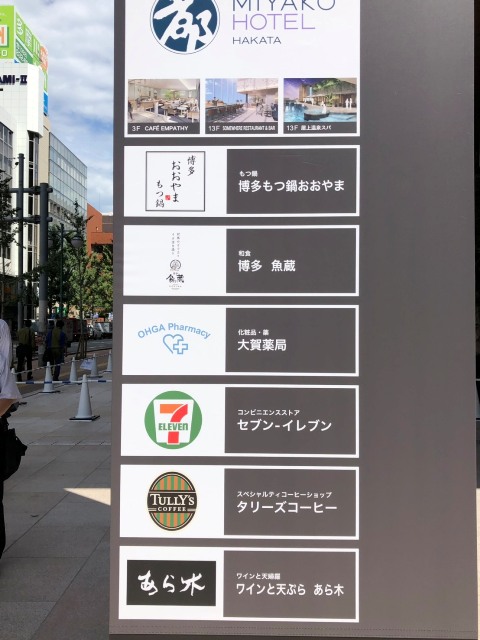 都ホテル博多