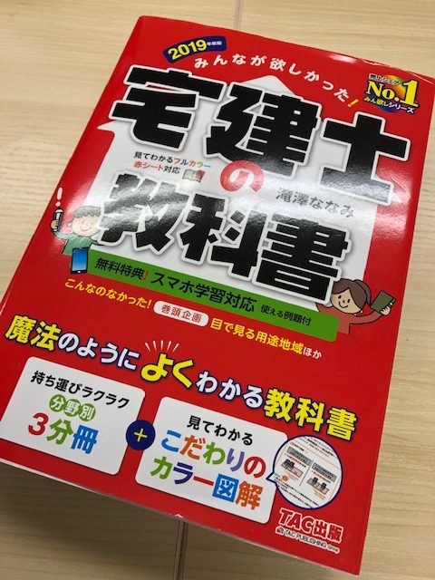 宅建本