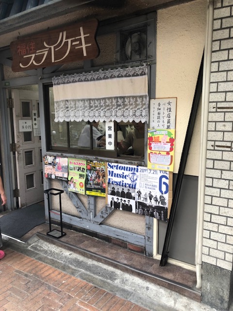 福住フライケーキ