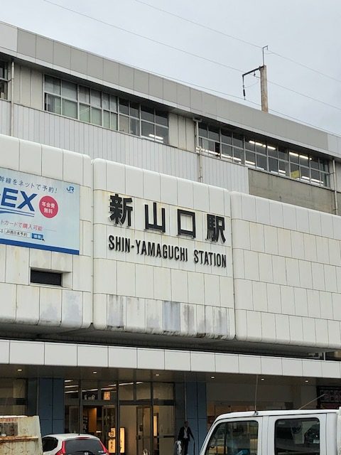 新山口駅