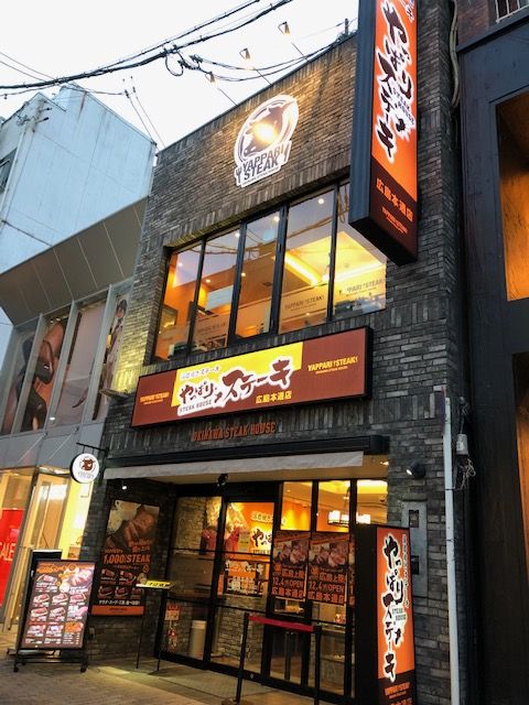 やっぱりステーキ外観
