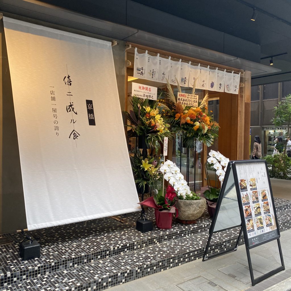 僖二成ル食