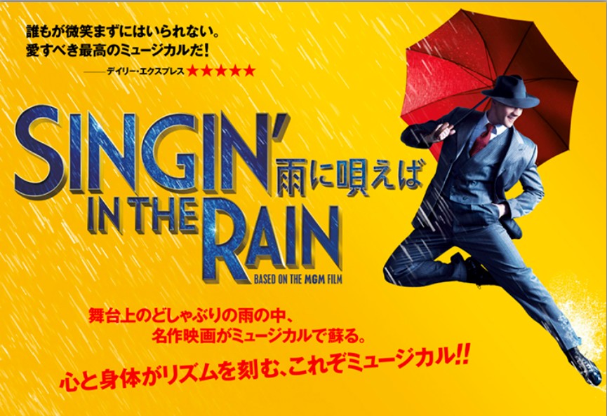 雨に歌えば