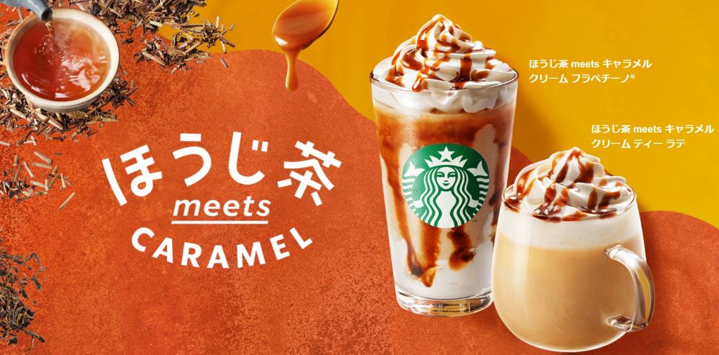 スタバ新作
