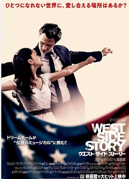 WEST SIDE STORY