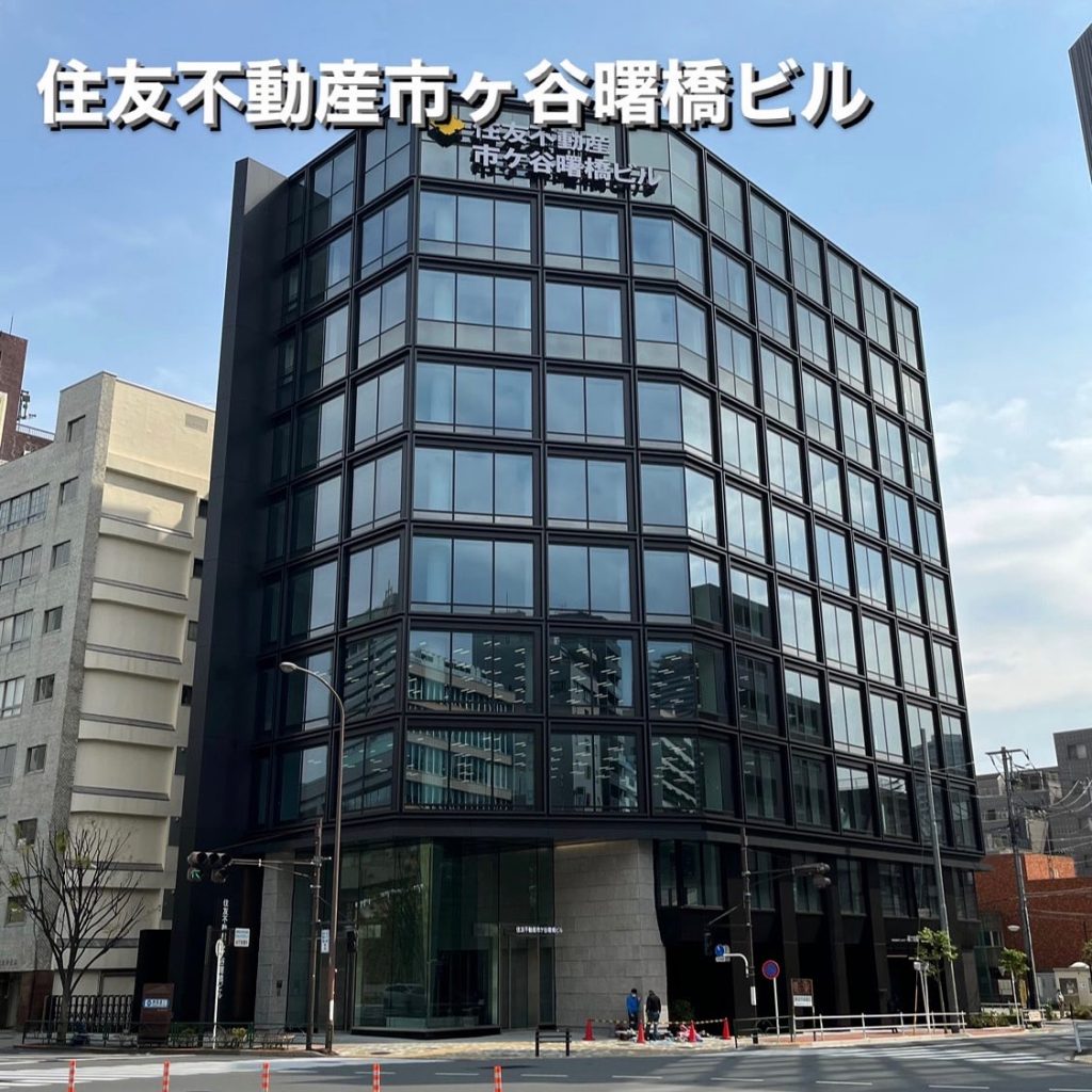 住友不動産市ヶ谷曙橋ビル