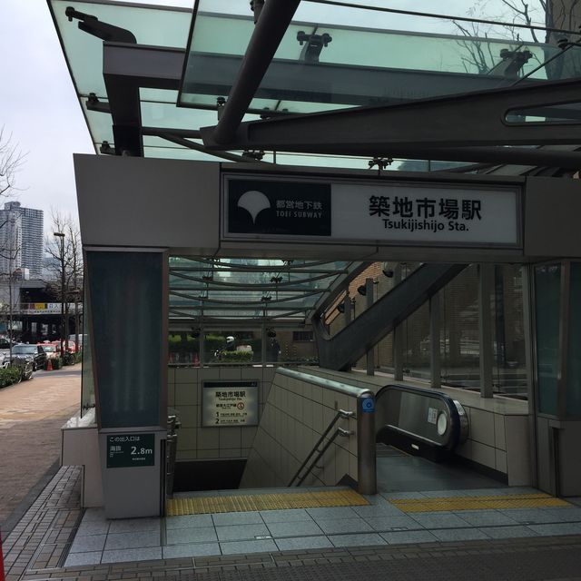 地下鉄築地市場駅A2番出口.jpg
