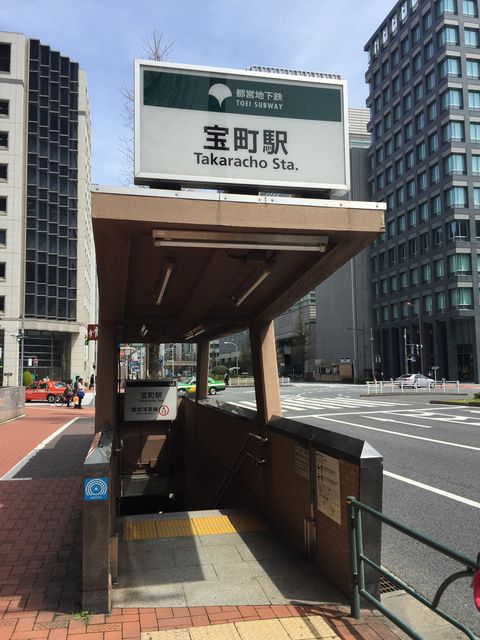 地下鉄宝町駅A3番出口.jpg