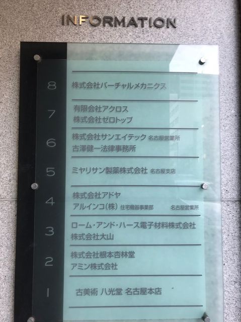 サンエイ社名板.jpg