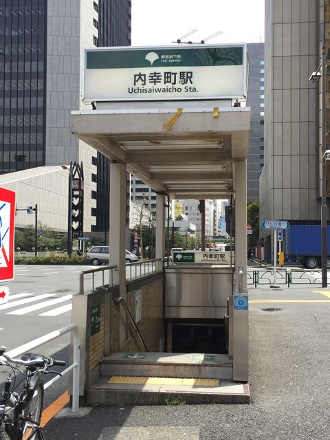 地下鉄内幸町駅A7番出口.jpg