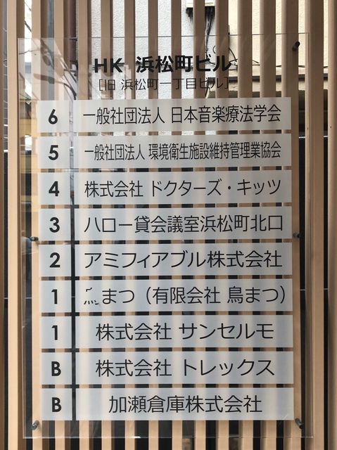 HK浜松町4.jpg