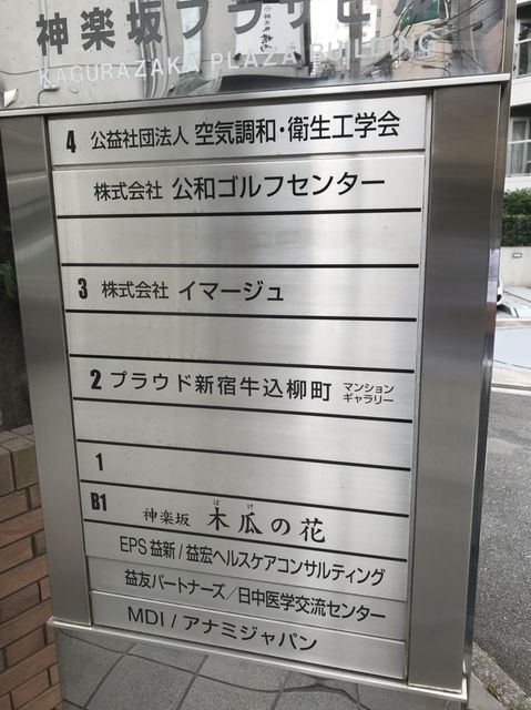 神楽坂プラザビル 東京都 新宿区 の3階217 95坪の空室情報 Quickconsulting