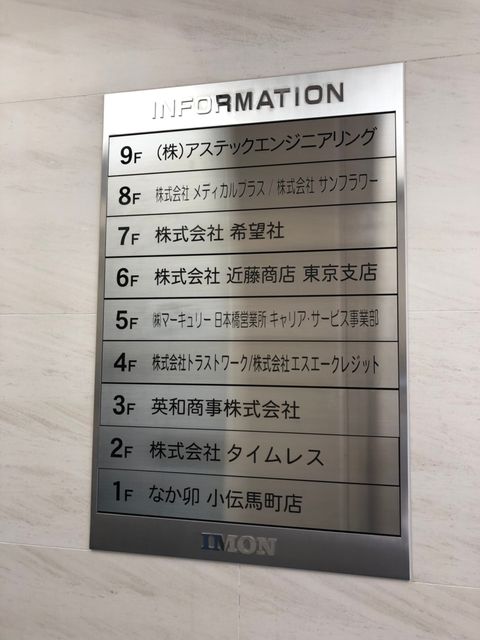井門小伝馬町7.jpg