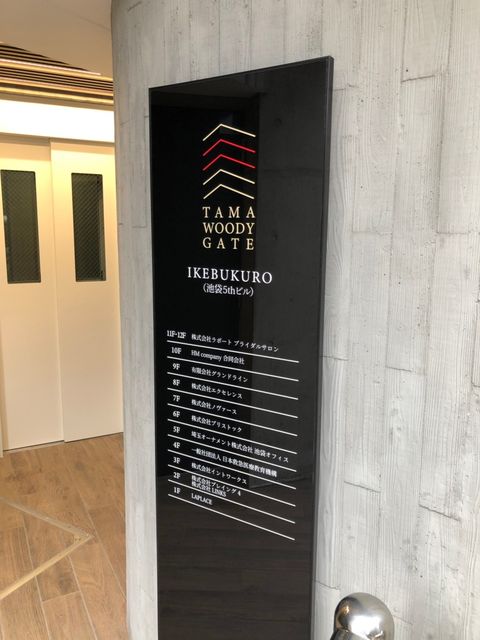 TAMA WOODY GATE IKEBUKUROテナント板.jpg