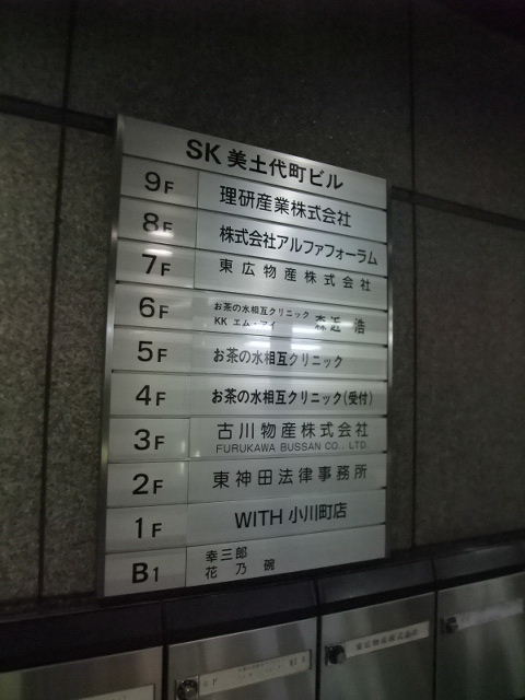 SK美土代町4.JPG