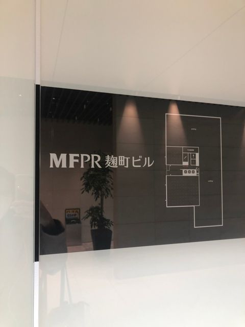 MFPR麹町6.jpg