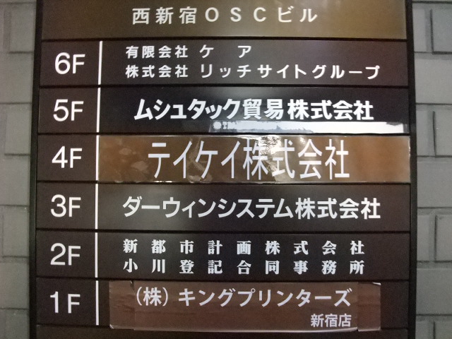 西新宿OSC4.jpg