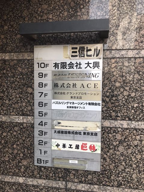 三信（北新宿1）1.JPG