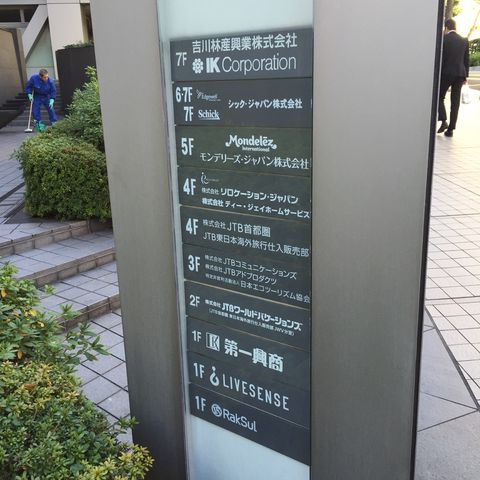 アイケイ（上大崎）5.jpg