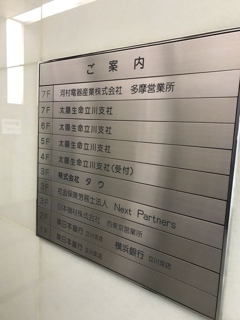 太陽生命立川3.JPG