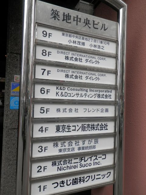 築地中央（2-11-10）1.JPG