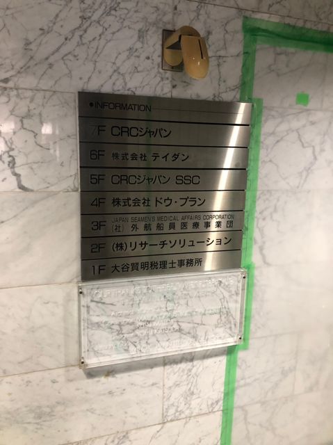 CRC北大手町テナント板.jpg