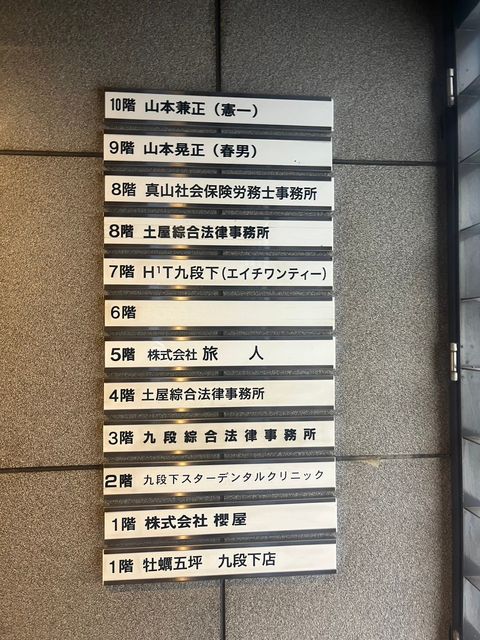 九段下東急真サクラビル5.jpg