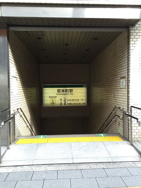 地下鉄岩本町駅A5出口.jpg