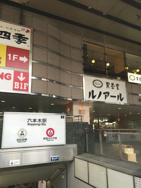 地下鉄六本木駅3番出口.jpg