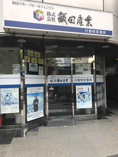 東栄産業日暮里駅前第3 2.JPG