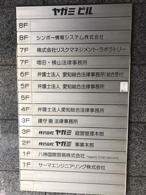 ヤガミ社名板.jpg