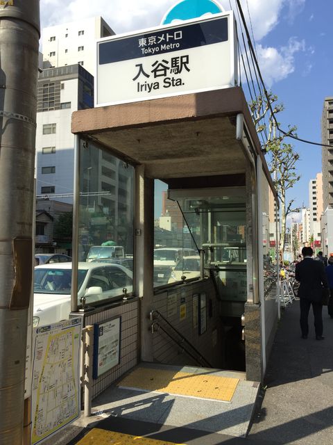 地下鉄入谷駅1番出口.JPG