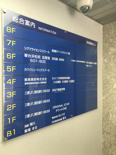浜松駅前社名板.jpg