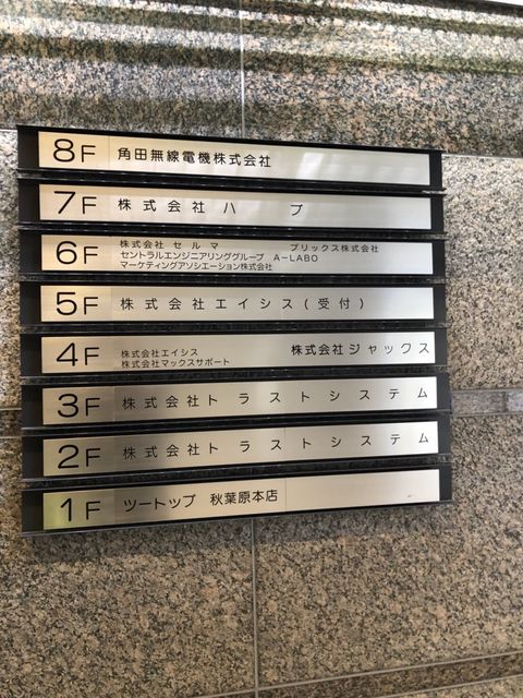 秋葉原HF6.JPG