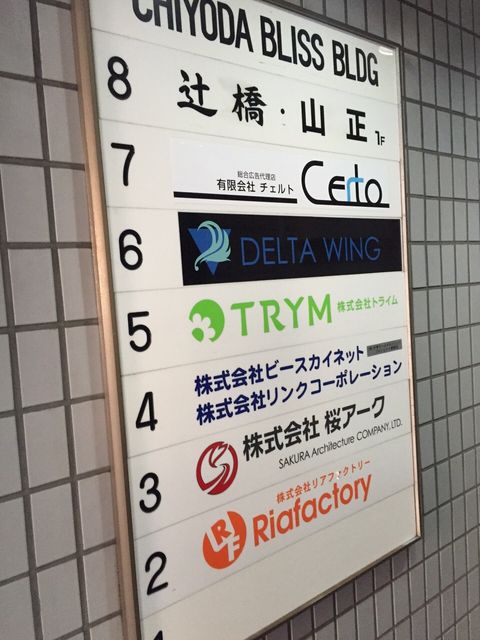 千代田ブリス5.JPG