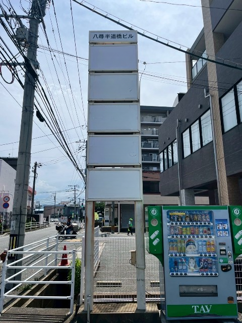 八尋半道橋ビル (8)_cleanup.jpg