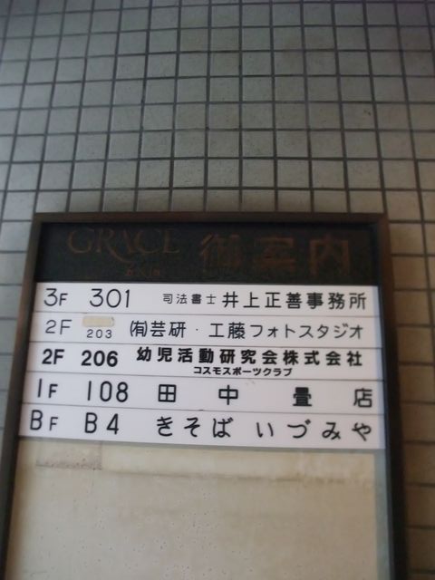 グレイス五反田5.JPG
