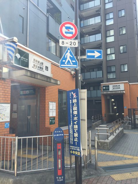 地下鉄馬喰横山（東日本橋）駅A4番出口.jpg