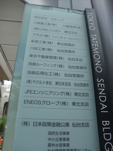 東京建物仙台5.JPG