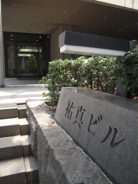 祐真（渋谷）2.JPG