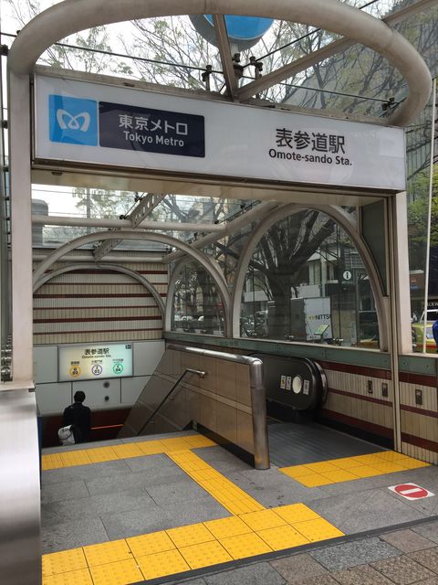 地下鉄表参道駅B4出口.jpg