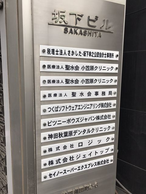 坂下（神田須田町）4.JPG