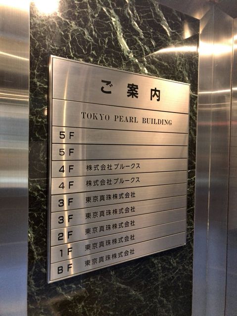 東京真珠5.JPG