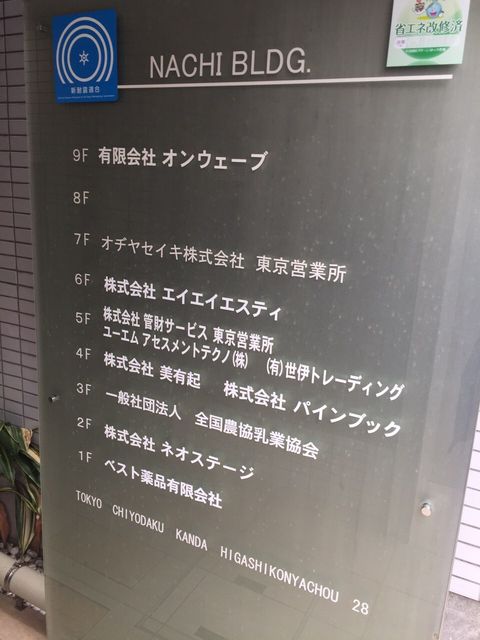 那智（東紺屋町）4.JPG