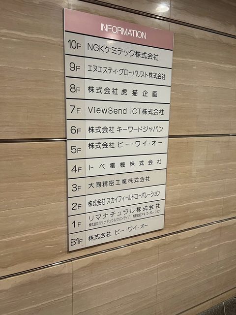 西池袋TSテナント板.jpg