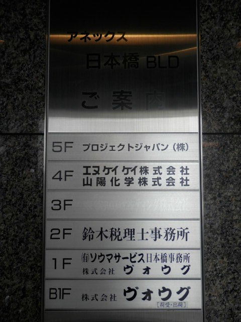 アネックス日本橋5.JPG
