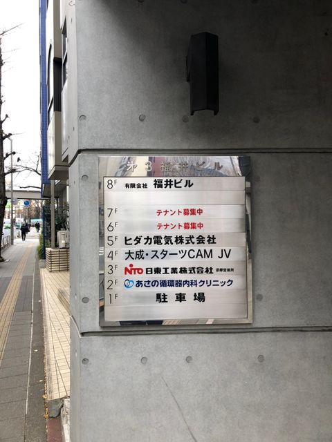 第3福井ビルテナント版.jpg